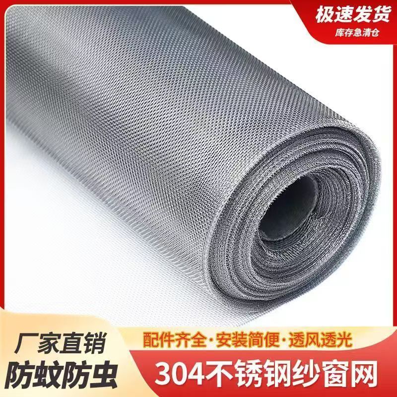 304不锈钢纱窗网防蚊丝家用自装