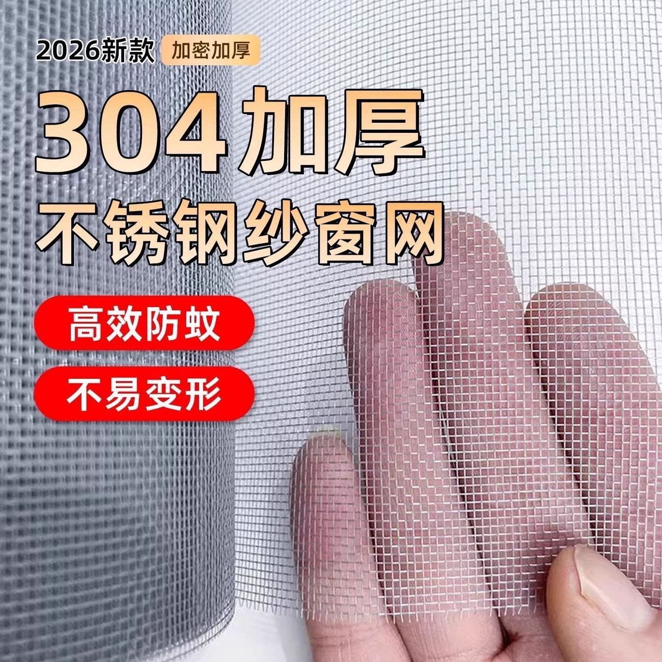304不锈钢金刚纱窗网高透防蚊