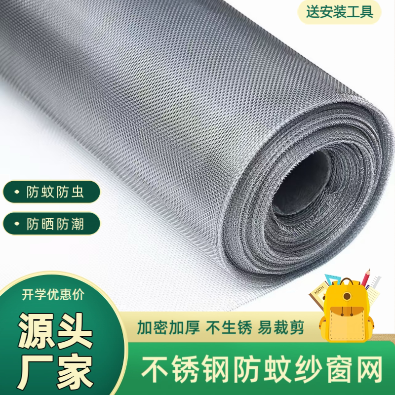 家用超密不锈钢金刚网纱窗防蚊鼠图片