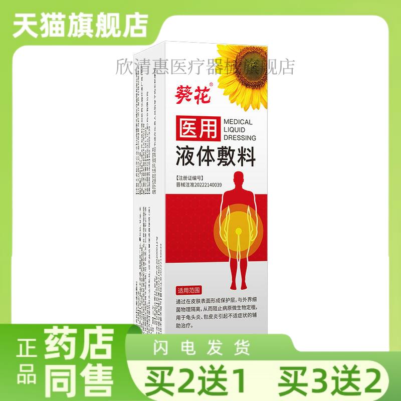 【买2送1】葵花男士洗液液体敷料器械护理液异味瘙痒私密男科