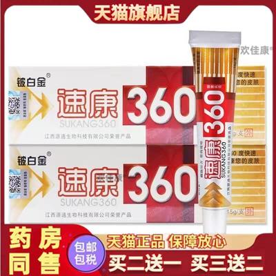 铍白金速康360药膏皮癣银屑病外用股藓专用皮炎药皮肤过敏止痒牛