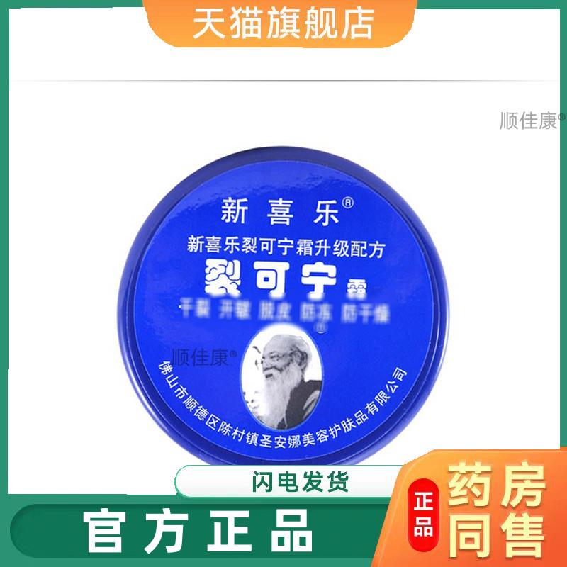 旗舰店正品天猫买二送一官方新喜乐润肤凡士林软膏面霜手足男女