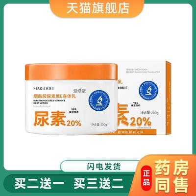 维E尿素霜20%身体乳维生素e乳膏护手霜女夏季滋润保湿补水护脚霜