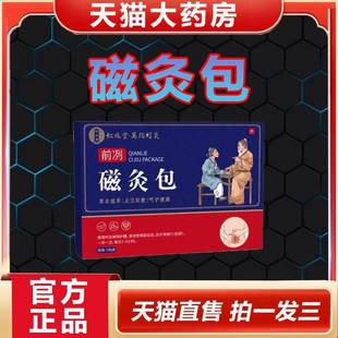 虹兆堂前冽磁灸包官方旗艦店正品 草本萃取千草本原前列赴舒貼1YZ