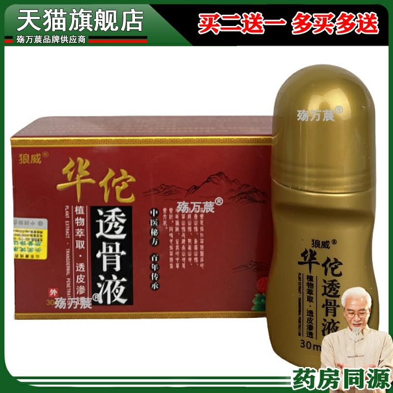 买2送1【现货速发】正品华佗透骨液腰腿膝盖关节疼痛神经通络膏皮