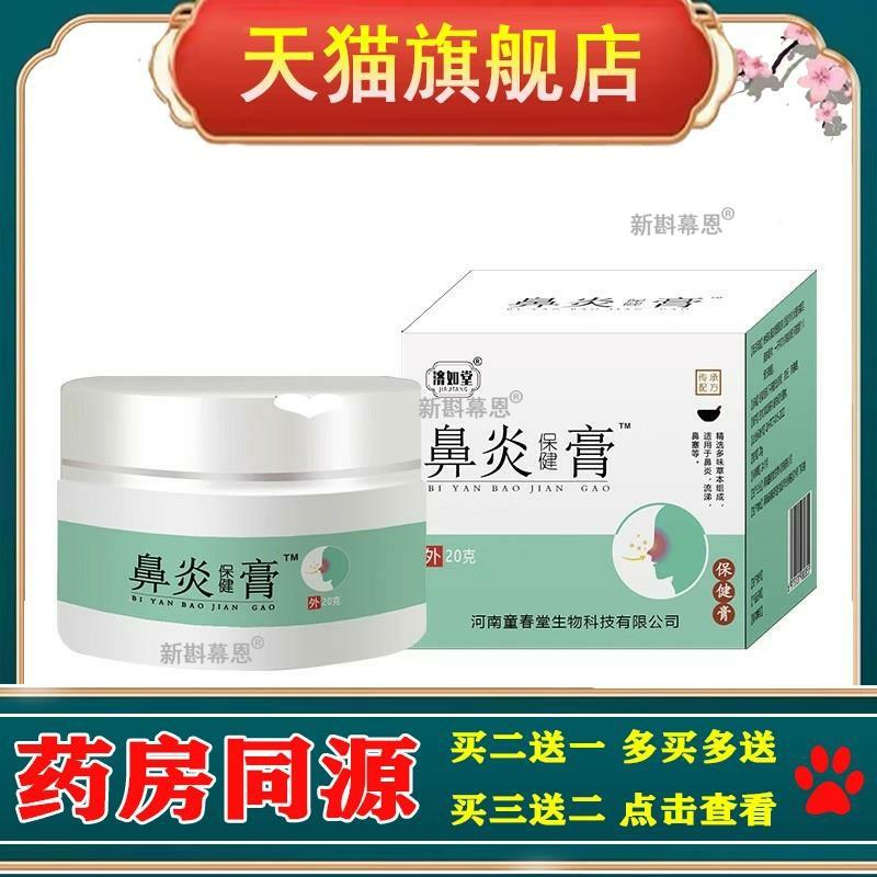 济如堂保健膏成人儿童可用男女濞炎膏鼻舒膏清凉膏鼻通膏