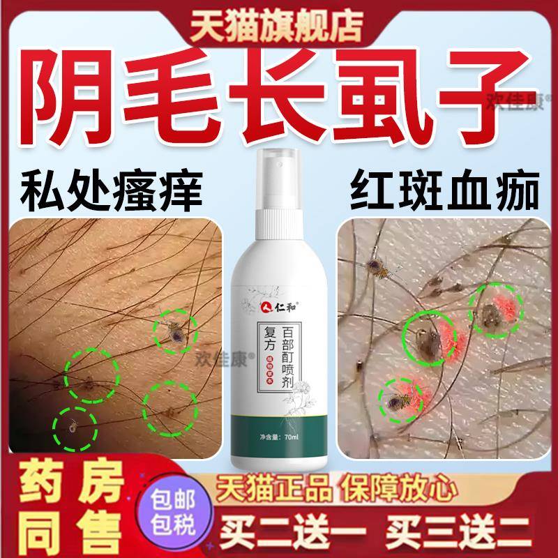 硫磺软膏百部酊阴虱一扫光药男女私处螨虫灭虱子疥虫喷剂硫黄正品