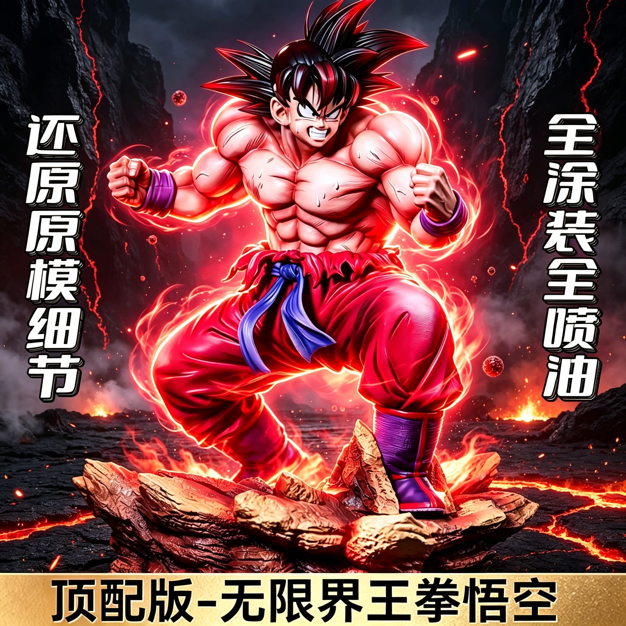七龙珠无限界王拳悟空手办GK雕像收藏模型摆件男生日礼物动漫周边