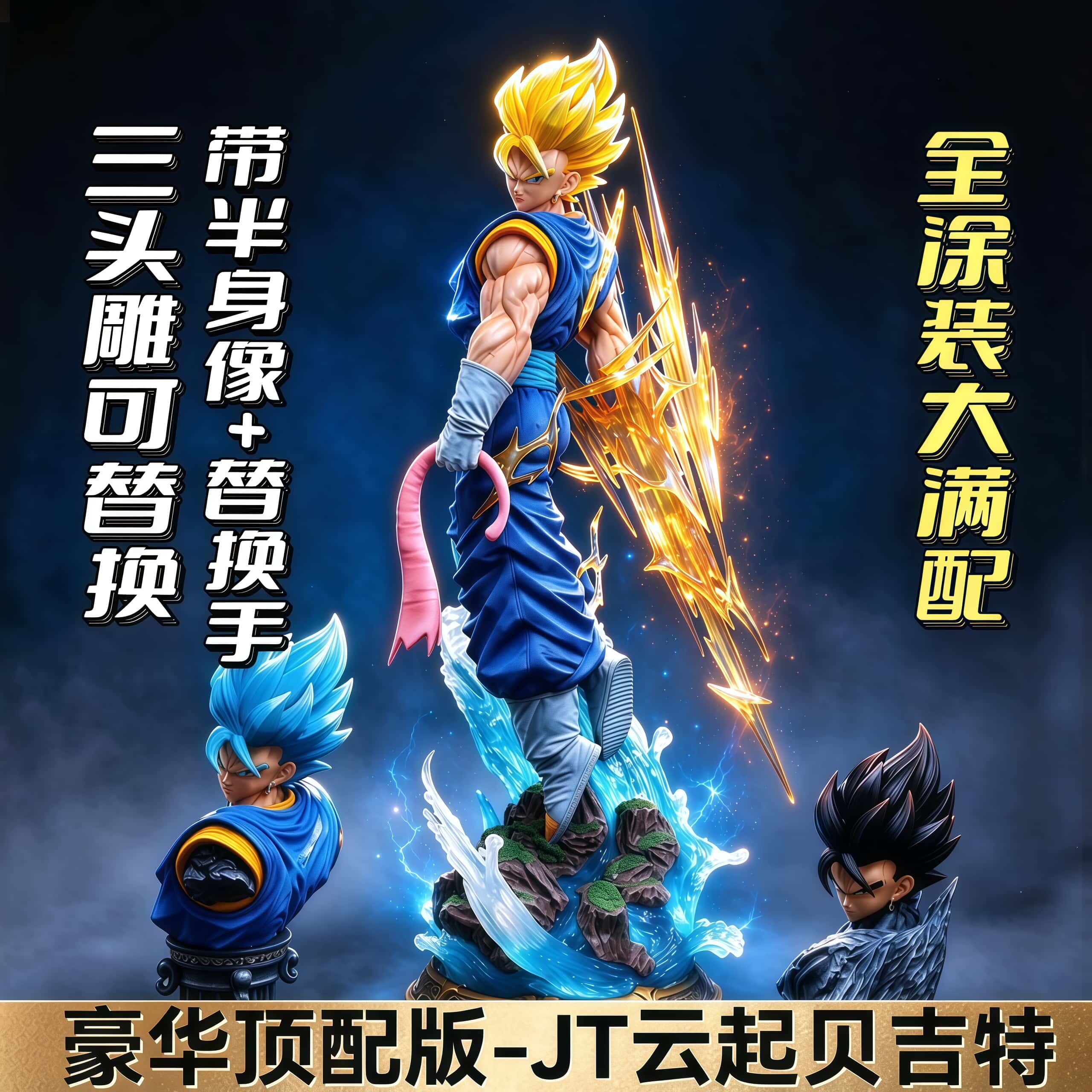 七龙珠JT云起贝吉特手办雕像哥GK模型桌面摆件动漫周边男生日礼物