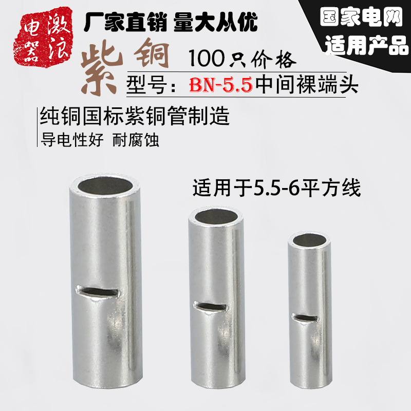 1N0只B05.5中间端子v紫接对铜管小铜管电线中接连接端子5.5-