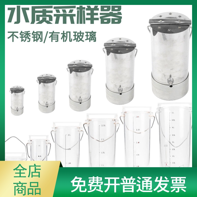 水样采集器  采水器水质璃样器w采样器304不锈钢/有机玻取 0.5L