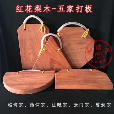 寺济钟板院临j夜巡板沩仰法眼云门曹洞临济五家花梨
