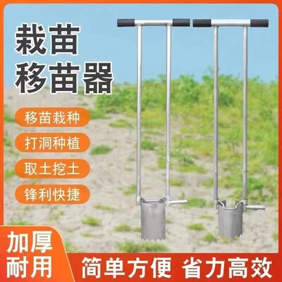 不锈钢移苗器移栽器西瓜玉移秧苗器米栽机大U棚蔬菜取土器打