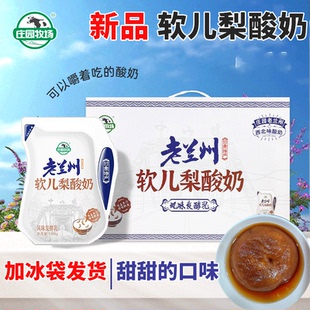 老兰州酸奶庄园牧场软儿梨酸奶风味发酵乳饮品装整箱礼盒甘肃特产