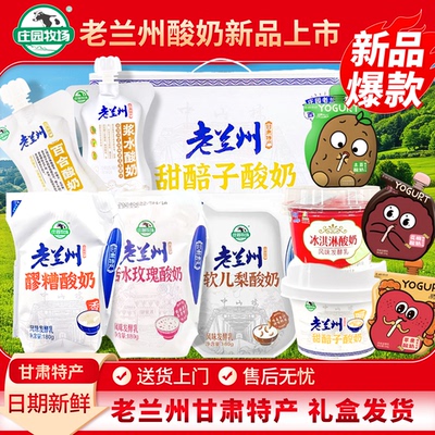 老兰州甜胚子酸奶醪糟苦水玫瑰冰激凌百合甘肃特产浆水酸奶礼盒装