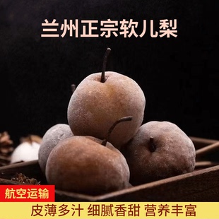 软儿梨兰州软儿梨冻梨香水梨软梨化心梨黑梨当季新鲜水果航空运输