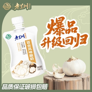 【新品】庄园牧场老兰州百合酸奶135g袋装酸牛奶风味甘肃特产整箱