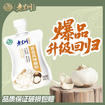 【新品】庄园牧场老兰州百合酸奶135g袋装酸牛奶风味甘肃特产整箱