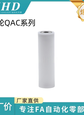 怡和达 滚轮 QAC71/72/74/78/88/89/91/94/97/98-D20/30 -d6 -L15