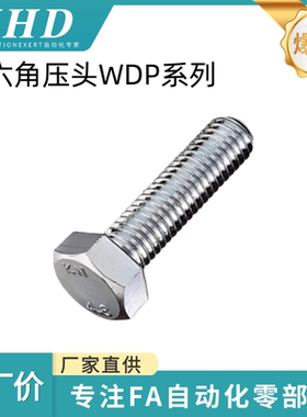 怡和达  外六角 压头 WDP - 042007 042507 044007 051508 054008