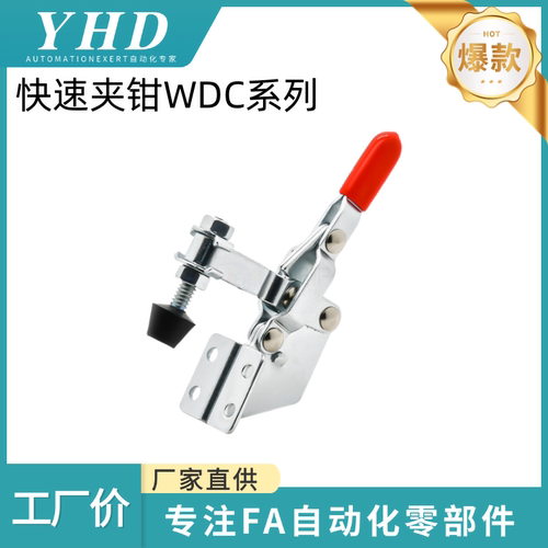 怡和达 快速夹钳 WDC101-B/WDC13005-SM 垂直压紧式 侧面安装底座