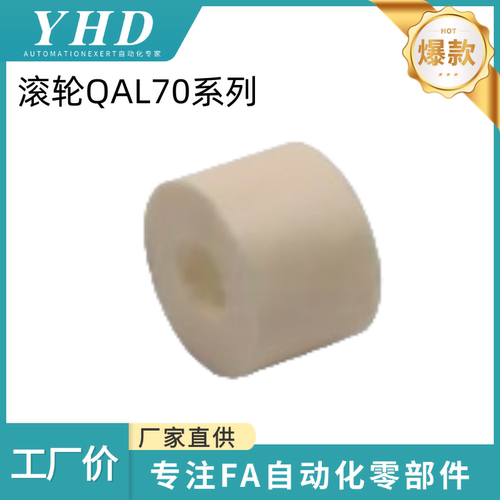 怡和达 滚轮 QAL70-D20/25/30/35/40*50/80 -d8/10/12/15/20 -L20