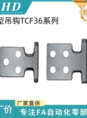 怡和达 板型吊钩TCF36-D10/12/16/20/25/32/40/50/63/80加长型C45