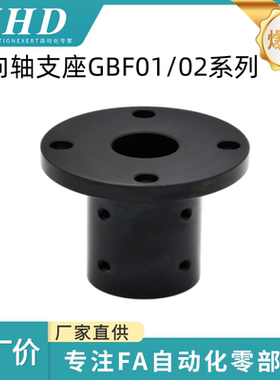 怡和达 导向轴支座  GBF01/02/11/12/21/22-D12/16/20 加厚加长型
