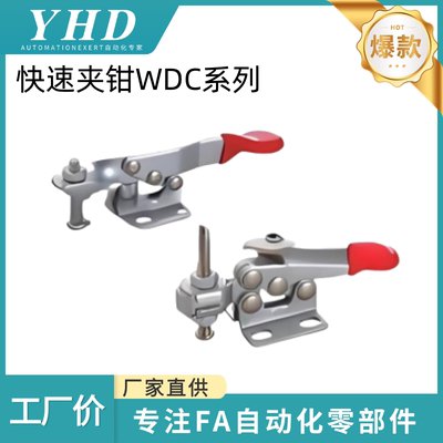 怡和达 快速夹钳  WDC20100 / WDC20400  水平压紧式 夹持力 20kg