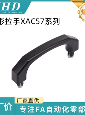怡和达 方形拉手 XAC57-L102 快速安装型 内装型 黑色 PC+ABS通用