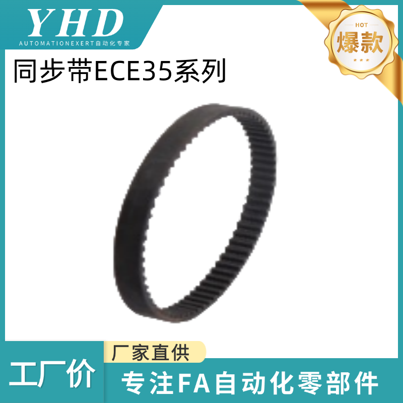 怡和达 同步带 ECE35 -2/3/5GT-40/60/90-94/100/110/114/144/166