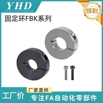 怡和达 固定环 FBK01/02/06/51/52/56 -3/4/5/8/8A/10/10A/10/12B