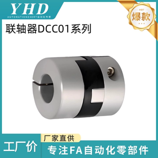 联轴器 DCC01 怡和达