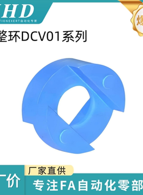 怡和达 蓝色 DCV01-16/20/25/32/40/50联轴器 用十字调整环聚缩醛