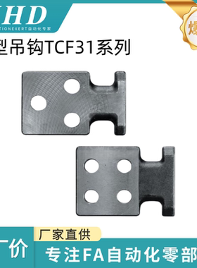 怡和达 板型吊钩 TCF31-D10/12/16/20/25/32/0/50/ 63 /80 标准型