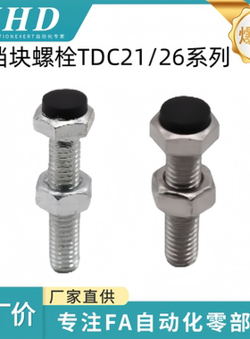 怡和达 六角头带挡块螺栓 TDC21/26-M4/5/6/8/10-L16/20/25/30/35