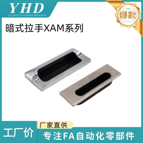 怡和达  暗式拉手 XAM32/33/35/39/65/75-A55/80/110/123/140/164