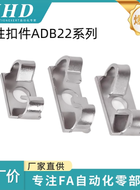 怡和达 ADB22-308-SET-OB 型材专用配件 连接部分 30系列弹性扣件