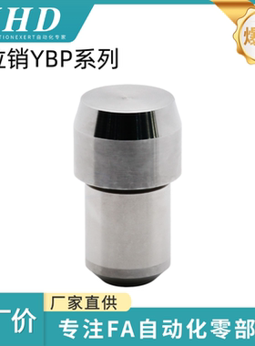 怡和达  定位销 YBP01/02/03/05/06/08/11/13/18-D1/2/3-P2/3/4/5