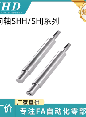 怡和达 导向轴 SHH / SHJ01/02/06/07-8/10/12/13/15/16/18/20/25