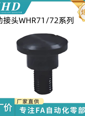 怡和达 浮动接头 WHR71/72-5/6/8/10/12/16/20 单件 外螺纹紧凑型