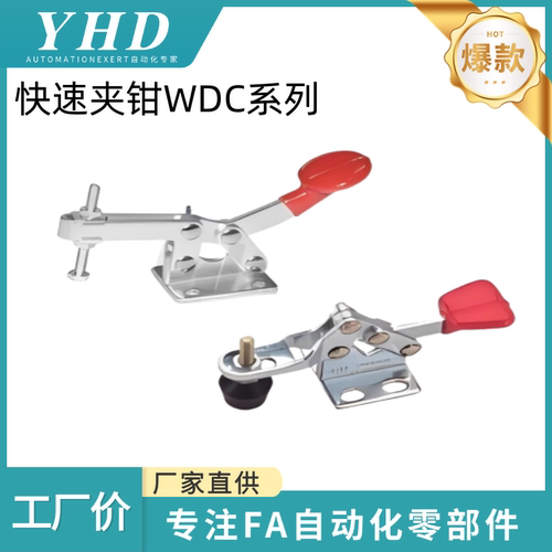 怡和达 快速夹钳 WDC36020M/WDC36092M 推拉压紧式 法兰底座180kg