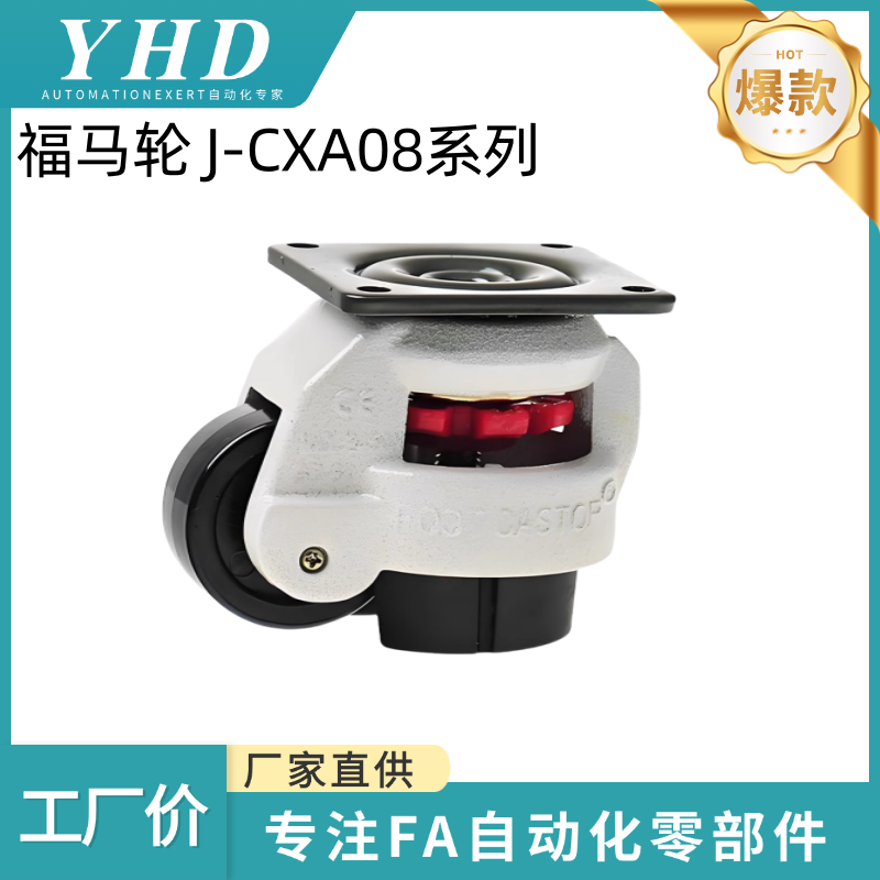 怡和达  J-CXA08-60/80-NJ/UK 带扳手 福马轮 容许载荷 250~500kg