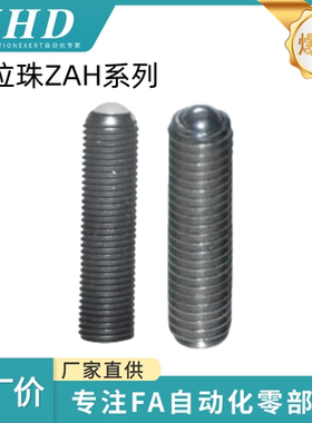 怡和达 定位珠 ZAH51 /52 /53 /54/57/58/71/72/73/74-M3/4/5/6/8