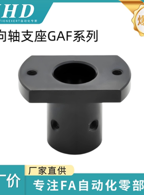 怡和达导向轴支座GAF01/02/11/12/16/21/22/26-D8/10/20/30法兰型