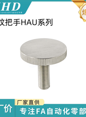 怡和达 压纹把手 HAW01/02/03 HAU90/91/92/93/94 -M3/4/5-L10/20