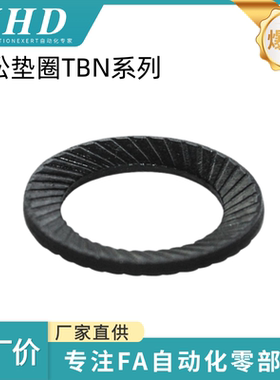 怡和达 防松垫圈TBN61/62/63/65-3/4/5/6/8/10/12/14/16/20/24/30