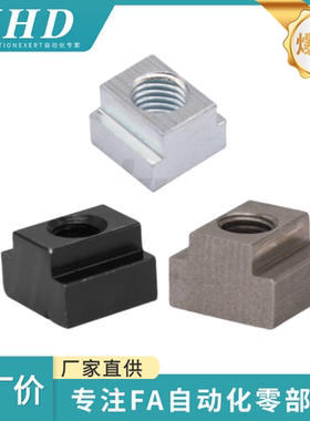 怡和达  T型 螺母 TBK 91 /92 /93-M3/4/5/6/8/10/12/16/20  粗牙