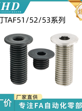 怡和达 内六角圆柱头螺钉 TAF51/52/53-M2/2.5/3/4/5/6-L3/4/5/10