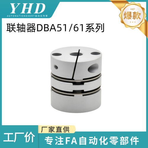 怡和达 膜片式 联轴器 DBA51/61-D16/20/25/32/40/50-d4/5/6-e4/8